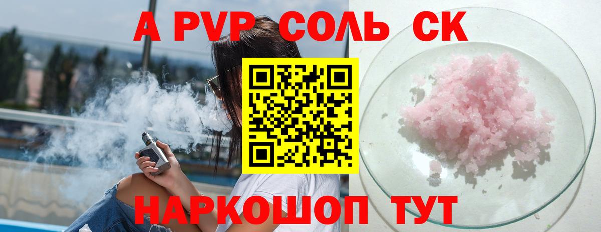 Alpha-PVP крисы CK Алушта