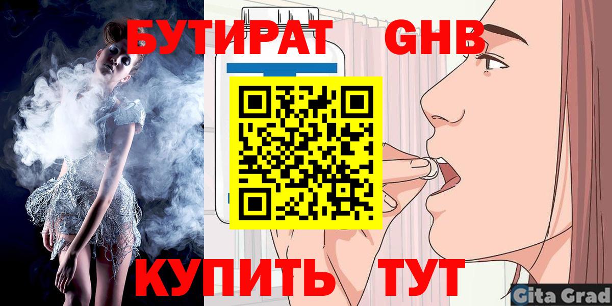 Бутират Butirat  Вход с VPN  Бутират  Алушта 