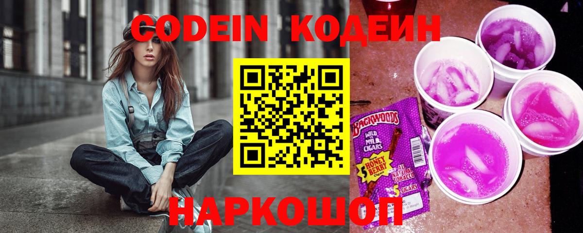 Кодеиновый сироп Lean Purple Drank Алушта