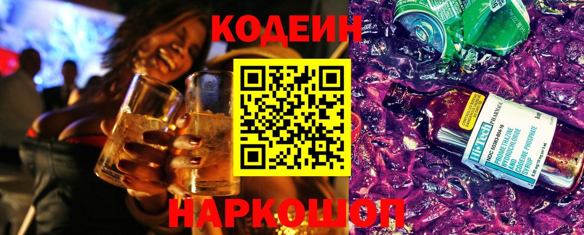 Кодеин напиток Lean (лин)  Вход с VPN  Codein напиток Lean (лин)  Алушта 