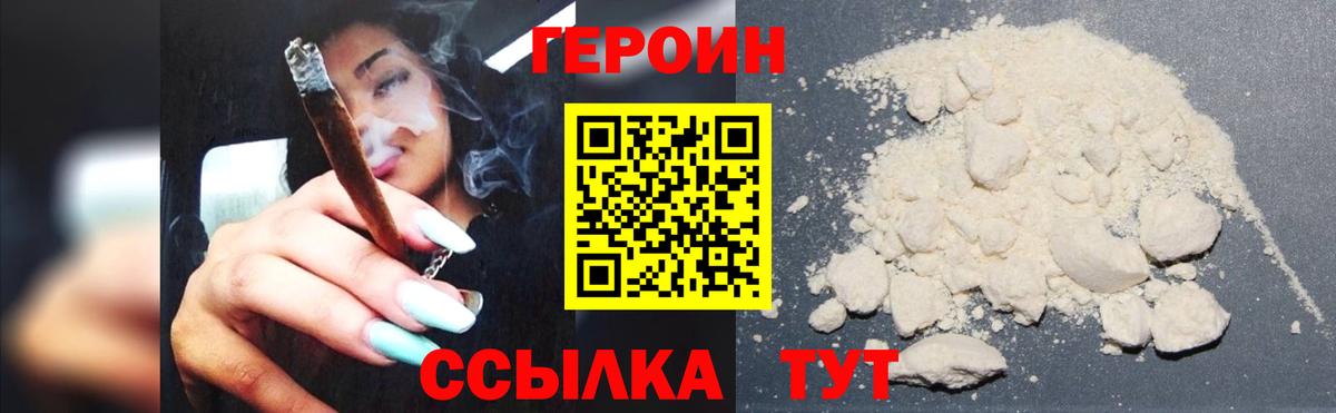 ГЕРОИН  Вход с VPN  Алушта  Героин Heroin 