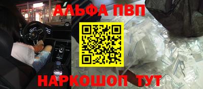 альфа пвп VHQ Новодвинск
