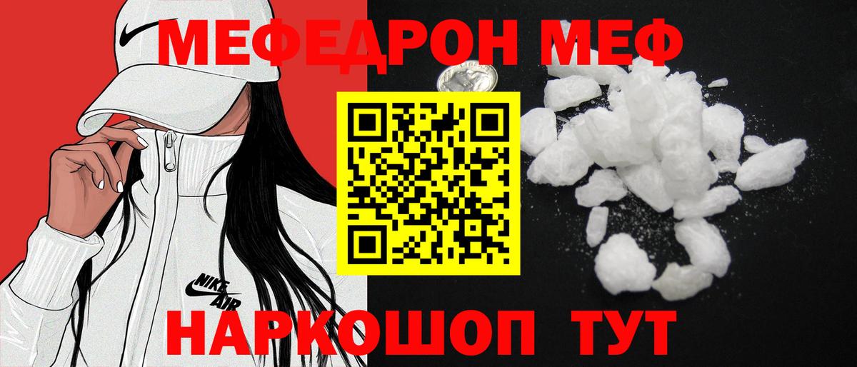 МЯУ-МЯУ кристаллы  Мефедрон  Вход с VPN  Алушта  хочу   Мефедрон VHQ 