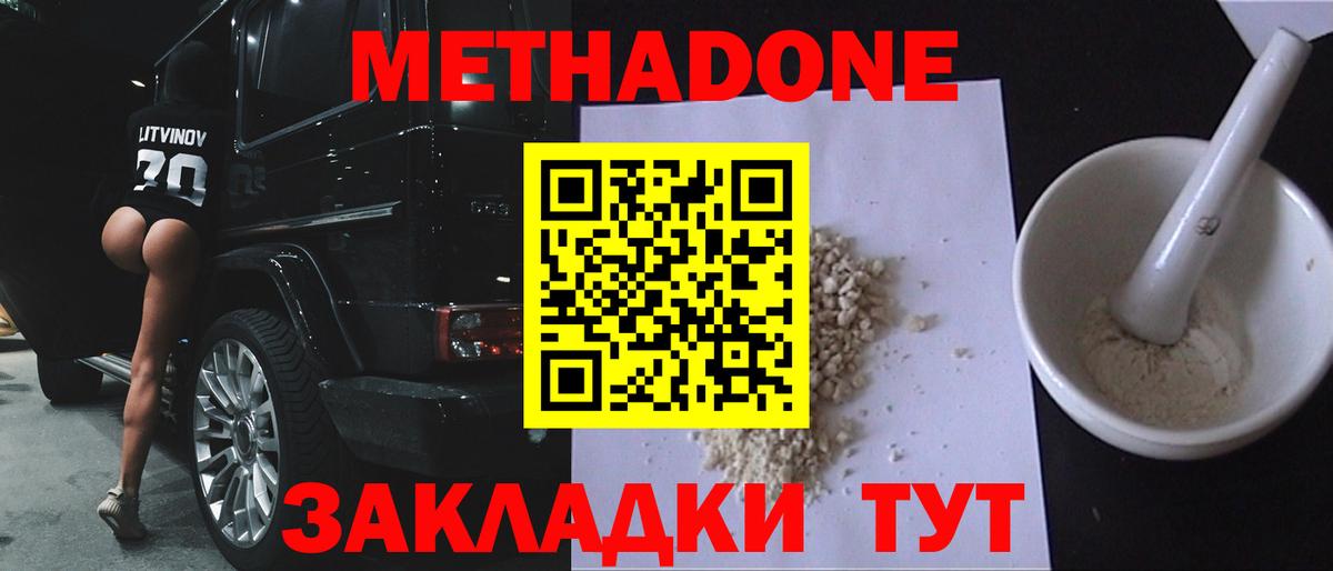 МЕТАДОН methadone  Вход с VPN  Алушта  Метадон methadone 
